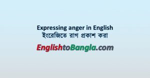 Expressing anger in English ইংরেজিতে রাগ প্রকাশ করা